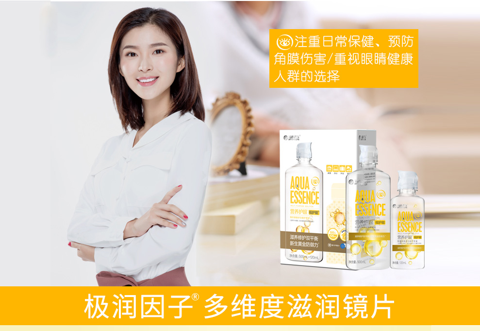 海昌视护能360ml+120ml【日期27年12月】