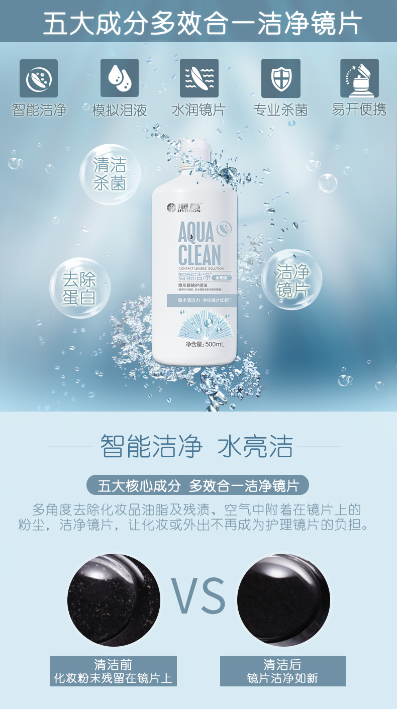 海昌水亮洁500ml+120ml【日期28年02月】