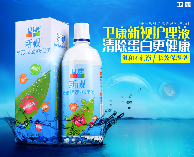 卫康新视甘露醇500ml【日期28年1月】