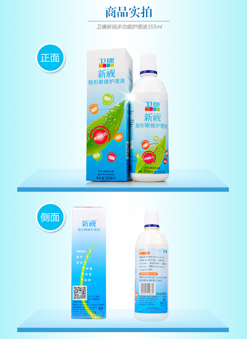 卫康新视甘露醇355ml【日期27年12月】