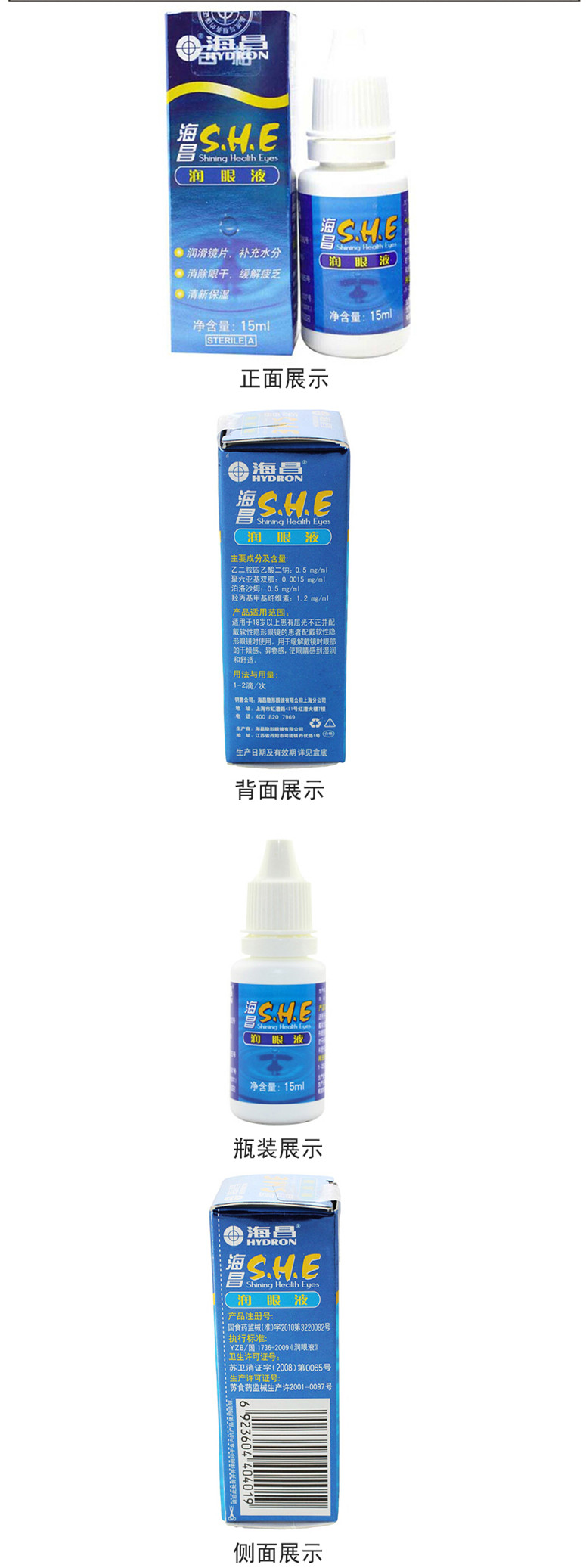 海昌SHE润眼液15ml（日期28年1月）