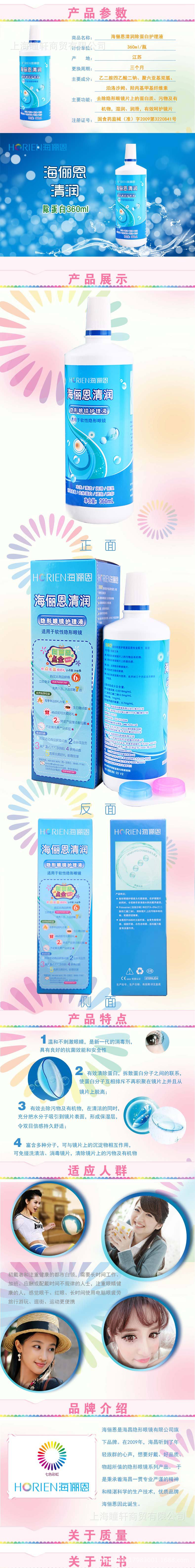 海俪恩清润360ml【日期28年5月】