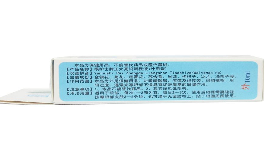 （原眼护士）海洋E康滴眼液10ml（日期到27年5月）
