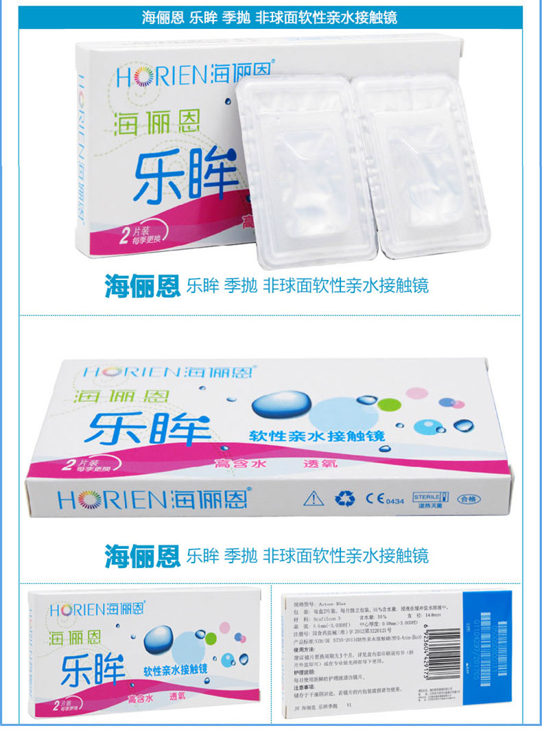 海俪恩乐眸季抛2片装