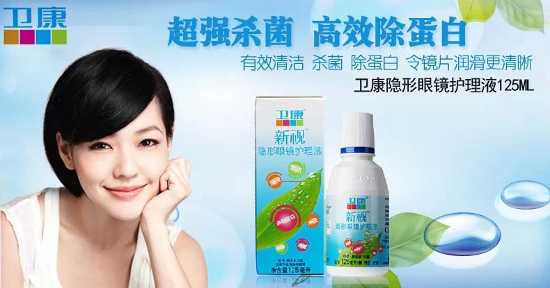 卫康新视甘露醇125ml【日期28年5月】