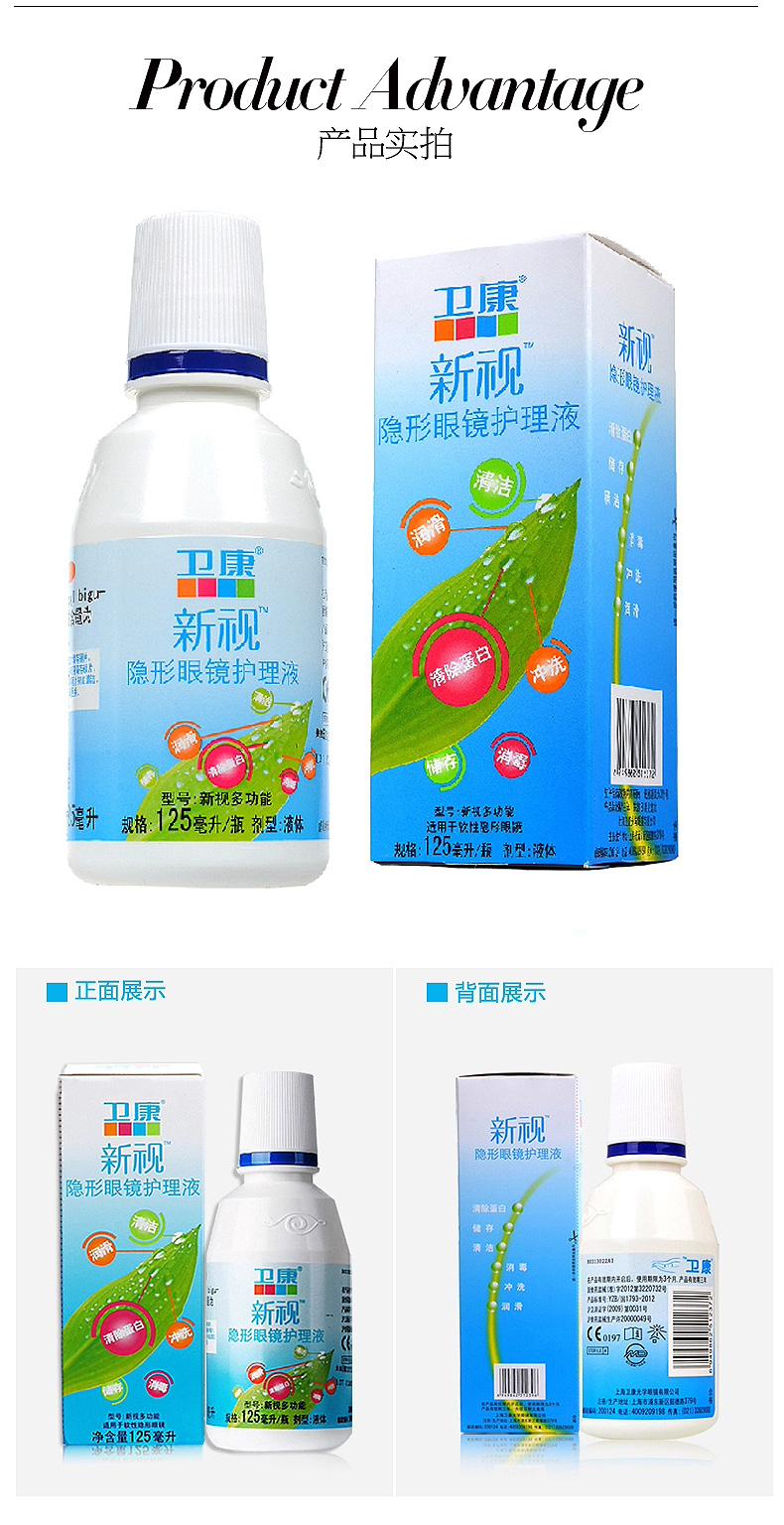 卫康新视甘露醇125ml【日期28年5月】