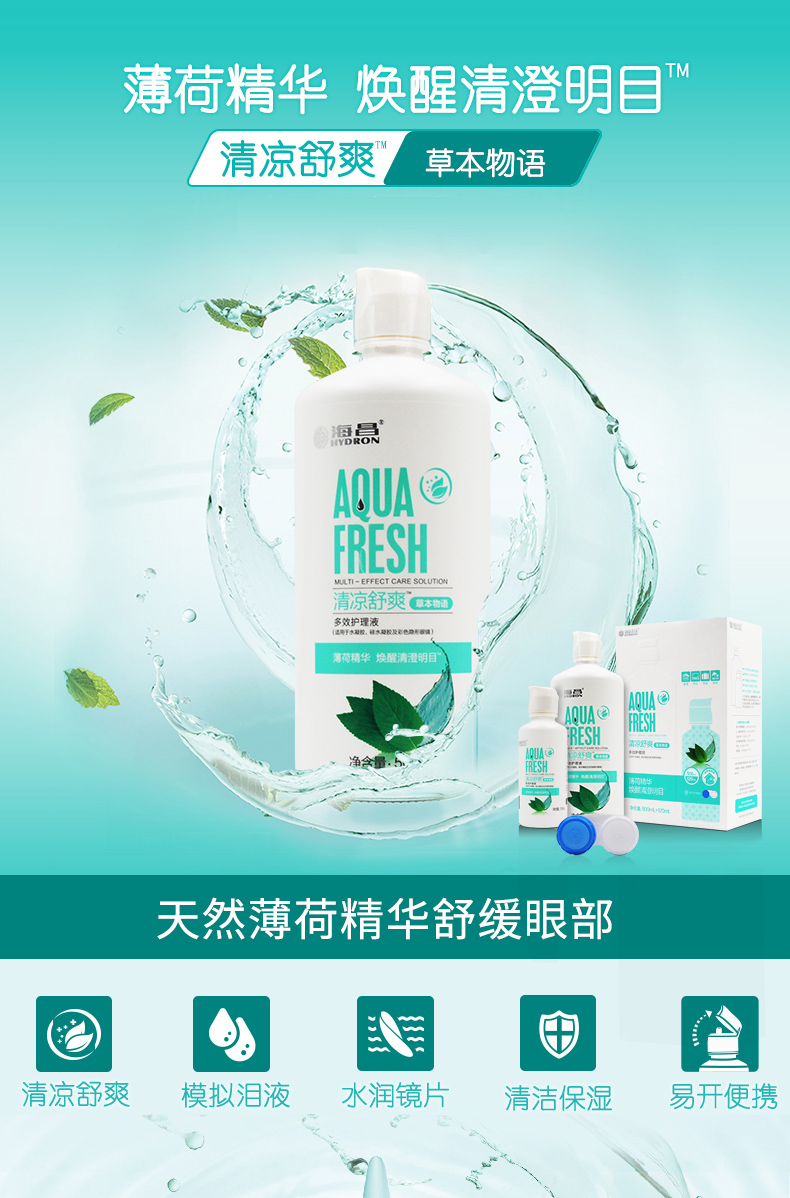 海昌草本物语360ml+120ml【日期到28年3月】