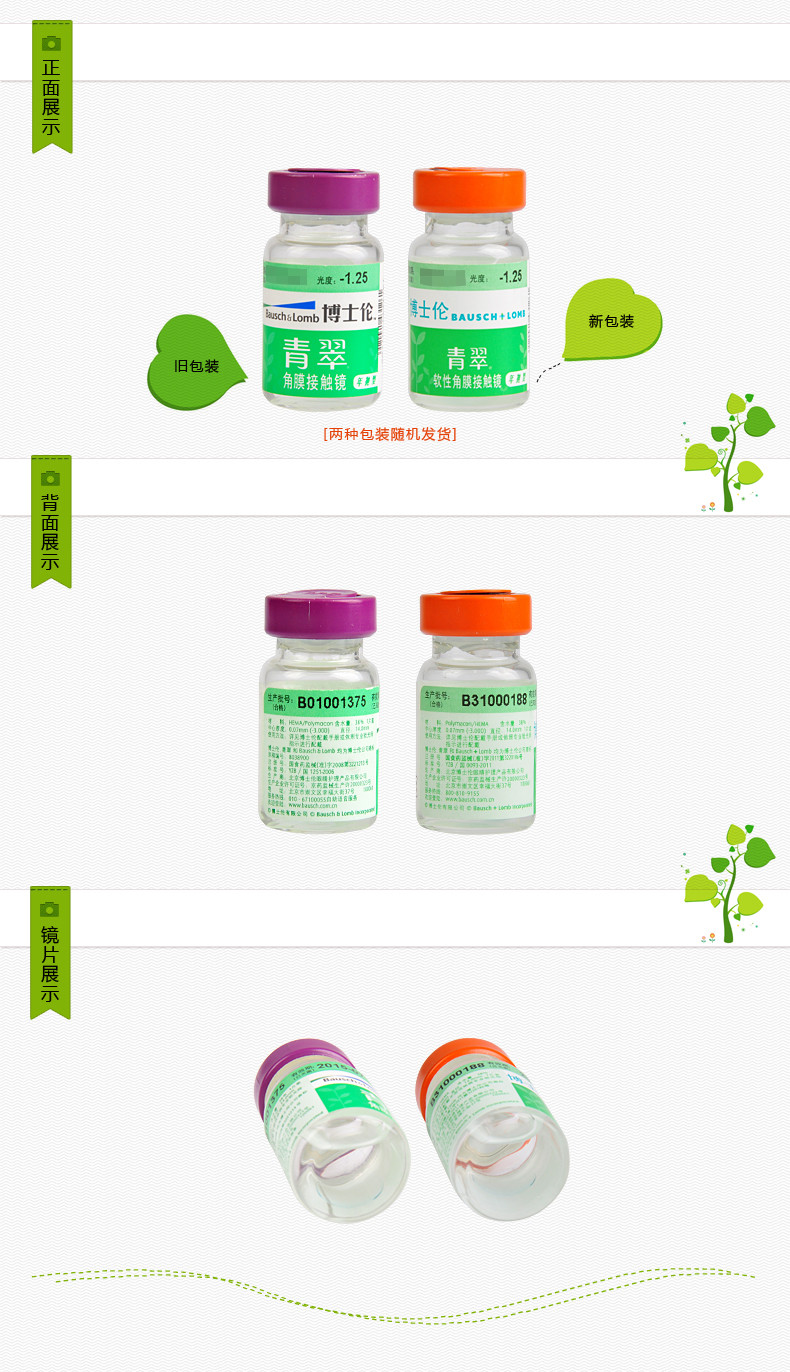 博士伦青翠年抛1片装【缺了很多度数 请联系客服确定度数】