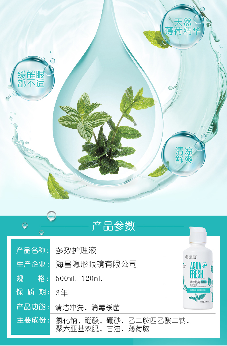 海昌草本物语360ml+120ml【两套送1瓶海昌60ml 整件联系客服 】