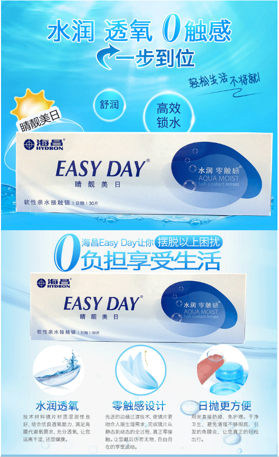 海昌easyday日抛5片装【新包装】