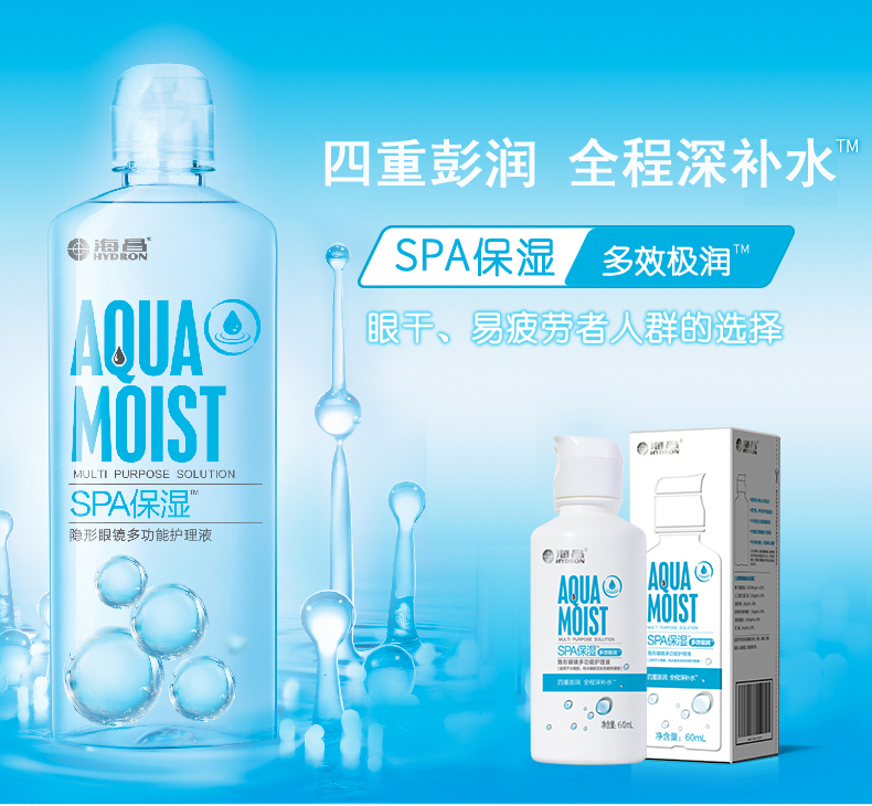 海昌多效极润120ml【每6瓶送一瓶60ml 整件联系客服】
