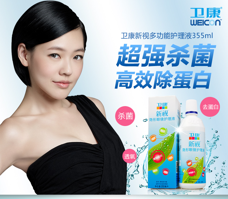 卫康新视355ml
