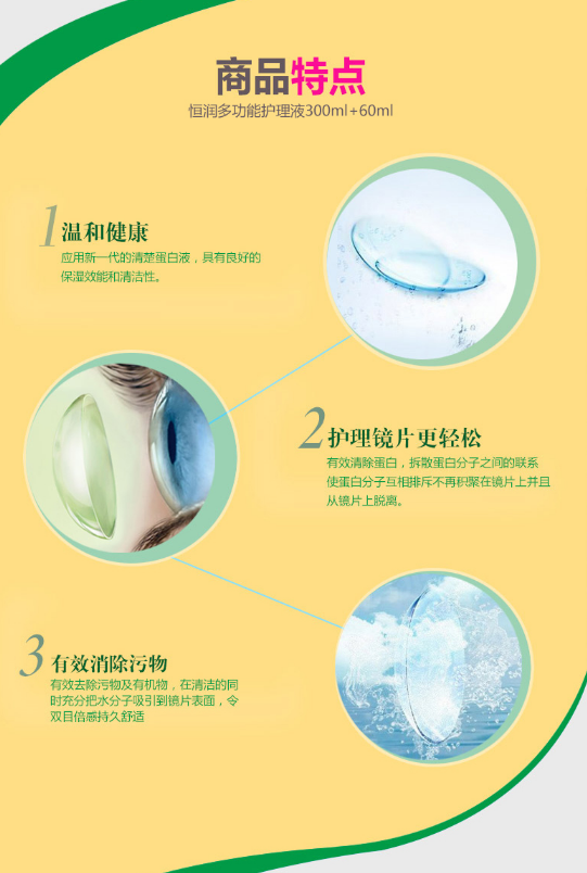 爱尔康恒润360ml+360ml+120ml