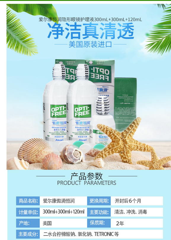 爱尔康恒润360ml+60ml