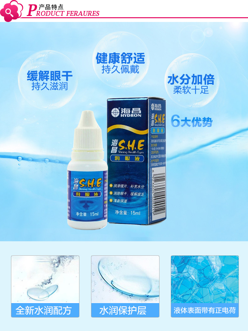 海昌SHE润眼液15ml