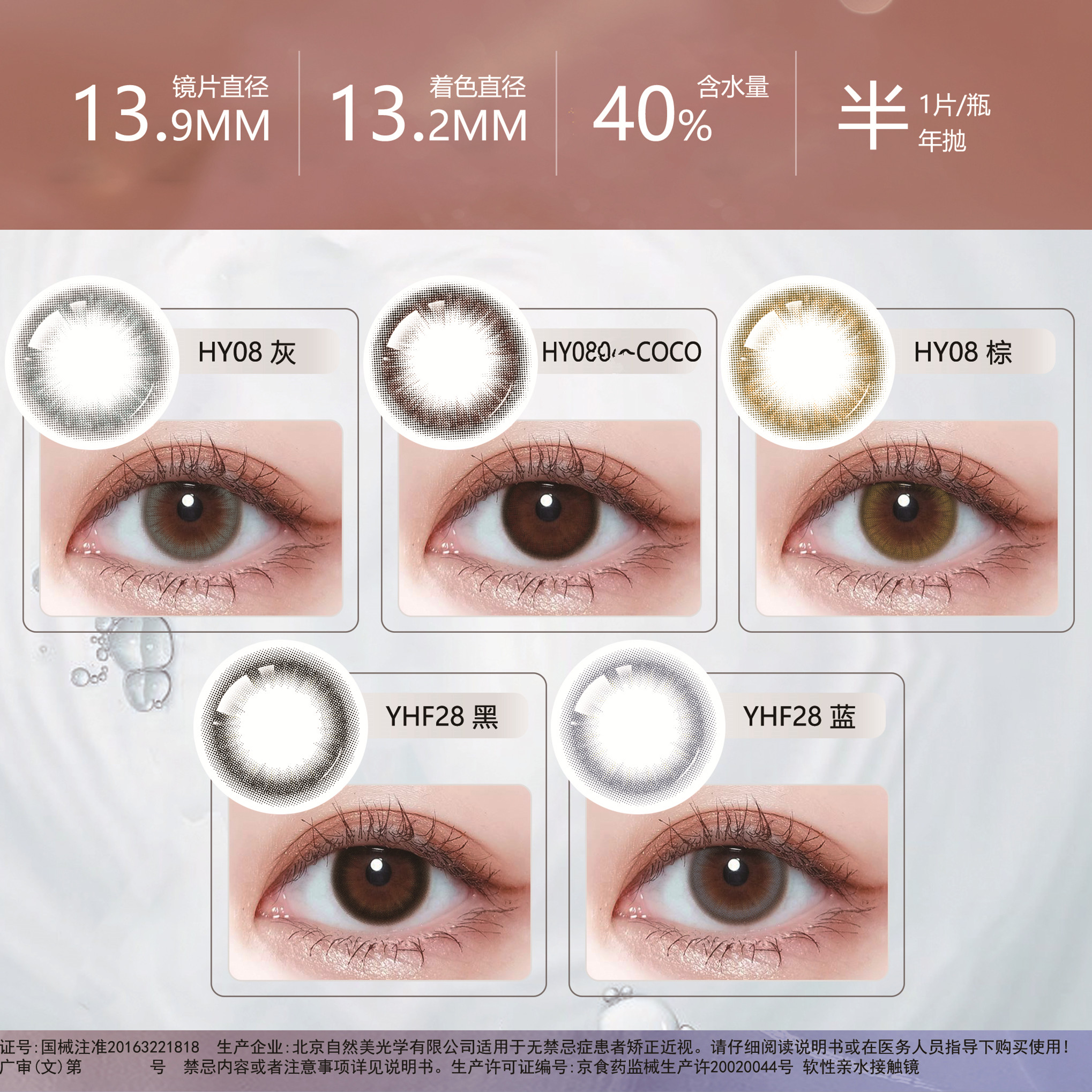 自然美黎诺半年1片装【目前只有黑  巧 蓝 三色】