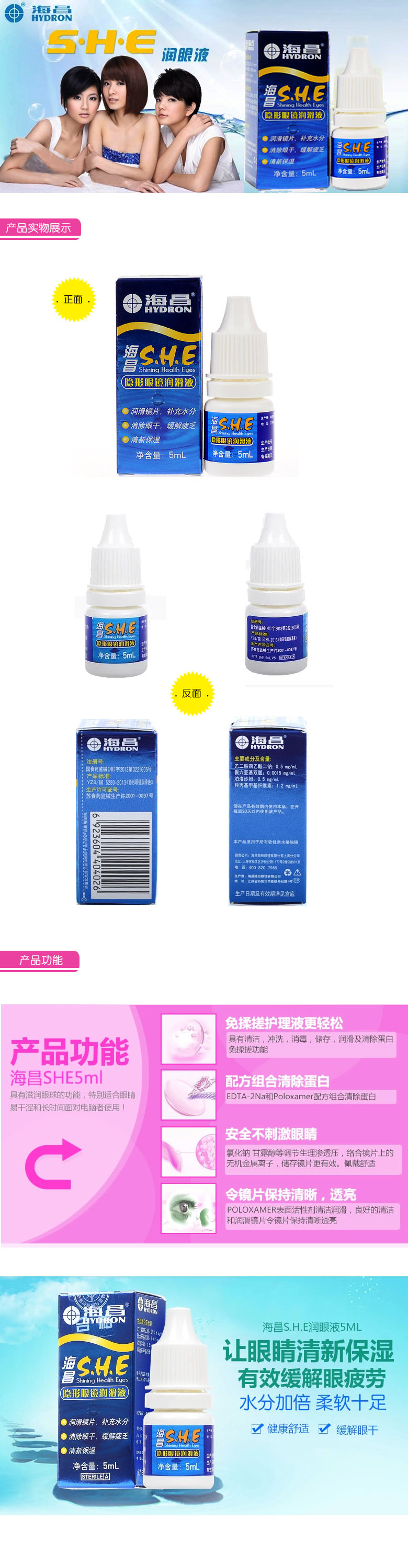 海昌SHE润眼液5ml