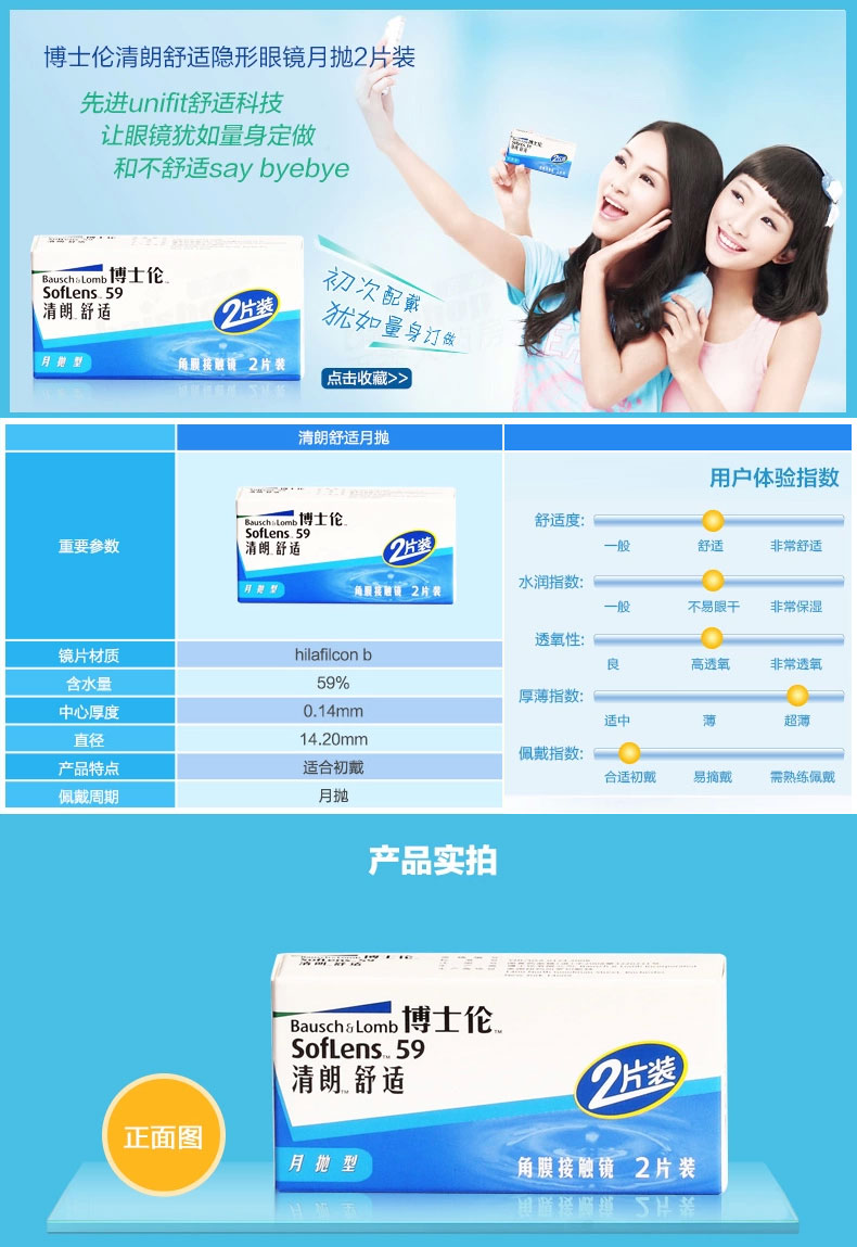 博士伦月抛2片装