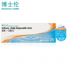 （三送一）博士伦清朗日抛30片【球镜到-9.00  散光只有-0.75  -1.25  -1.75】