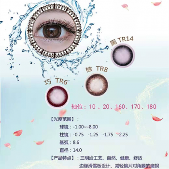 （实惠款）柏华美瞳散光年抛【球镜到-8.00   散光只有0.75  -1.25  -1.75 -2.25】