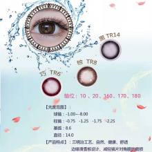 （实惠款）柏华美瞳散光年抛【球镜到-8.00   散光只有0.75  -1.25  -1.75 -2.25】