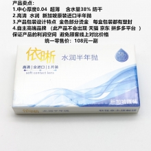 依晰水润半年1片装（新货到齐）