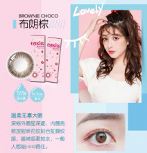 （新款日抛）海俪恩爱目绯绯日抛10片 【元气黑 布朗棕】