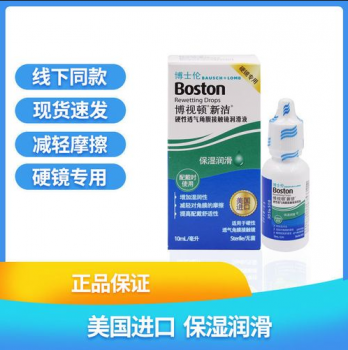 博视顿  新洁 10ml  日期27年5月