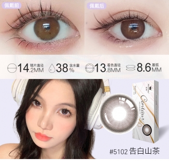 玛丽朵丽 告白山茶 5102 棕 半年抛 1片装 不代发 【只有3%投诉比例】