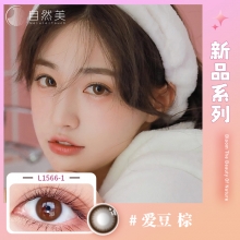 23年开学新款 【14.2mm 大直径】 自然美爱豆半年抛1片装