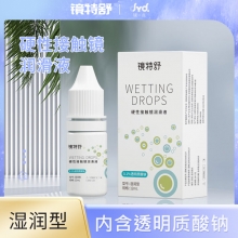 镜特舒润眼液15毫升  28年11月