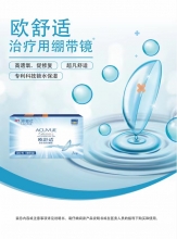 博士伦 强生 爱尔康 医用绷带镜  0度  1片装