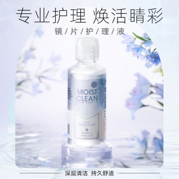 【透明瓶子】海昌美目希120毫升 日期28年02月