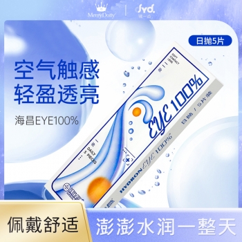 【新品】海昌eye%日抛5片装