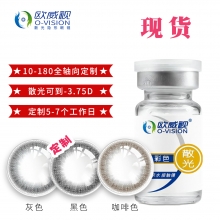 【可做高度散光  常规度数还有现货】欧威视散光年抛1片装  球镜到1000度 散光到375度  全轴位