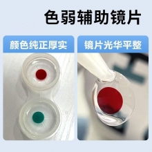 色弱片 年抛【买之前 一定要跟顾客说 这个是不退换的】