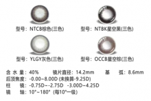 柏华美瞳半年抛一片   球镜低于800度  柱镜低于425度