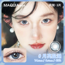【新款14.5大直径】美目希月抛美瞳1片装 10%退换比例