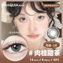 【新款14.5大直径】美目希月抛美瞳1片装 10%退换比例