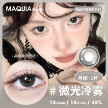 【新款14.5大直径】美目希月抛美瞳1片装 10%退换比例