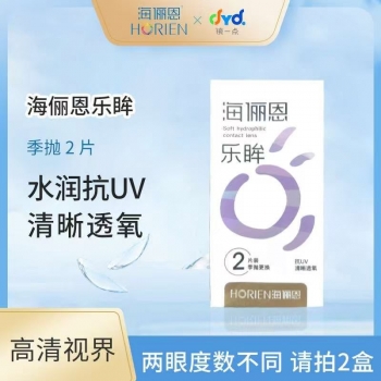 海俪恩乐眸季抛2片装