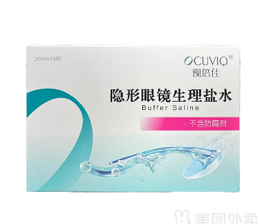 [视倍佳]隐形眼镜生理盐水20ml*18瓶/盒角膜塑形镜ok镜冲洗液无防腐剂