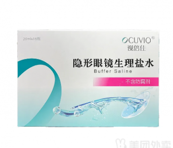 [视倍佳]隐形眼镜生理盐水20ml*18瓶/盒角膜塑形镜ok镜冲洗液无防腐剂