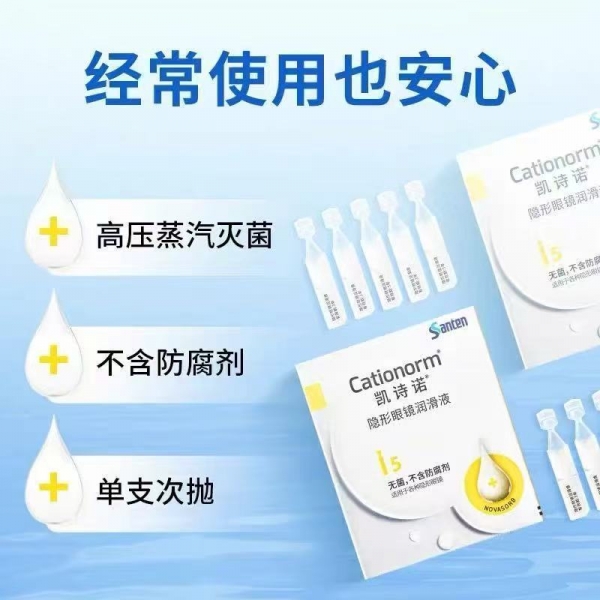 【顶级润眼液】[凯诗诺]隐形眼镜润滑液12ml(0.4ml*30支)/盒