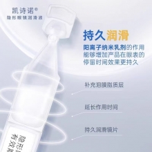 【顶级润眼液】[凯诗诺]隐形眼镜润滑液12ml(0.4ml*30支)/盒
