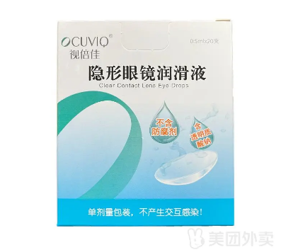 [视倍佳]隐形眼镜润滑液0.5ml*20支/盒