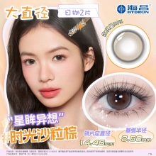 【26年款10片装】 海昌星眸异想14.4大直径日抛10片美瞳  【10%退换比例】