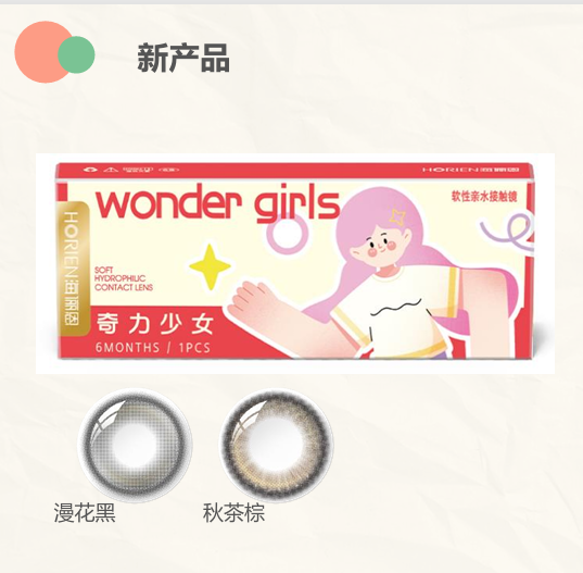 【新款 扫码红包2元】海俪恩奇力少女半年1片装（漫画黑  秋茶棕）