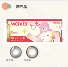 【新款 扫码红包2元】海俪恩奇力少女半年1片装（漫画黑  秋茶棕）