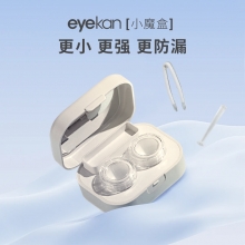 【26年新款】凯达隐形眼镜清洗器HL2517 （双腔联动焦点清洗）